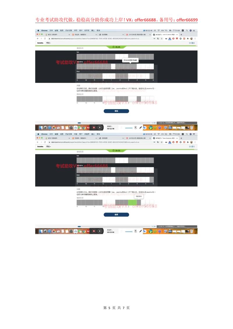 24年综合能力第3套_2025春招题库汇总_四大题库1_德勤_03综合能力PDF版本