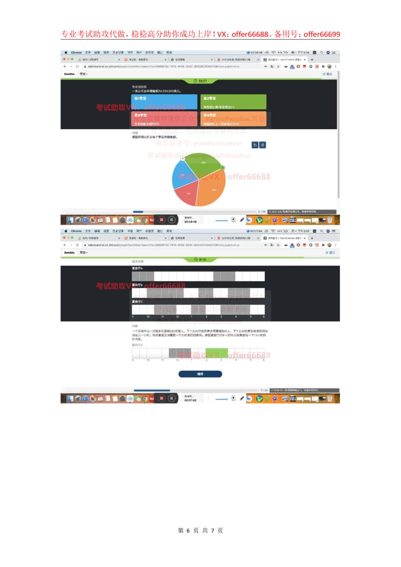 24年综合能力第3套_2025春招题库汇总_四大题库1_德勤_03综合能力PDF版本