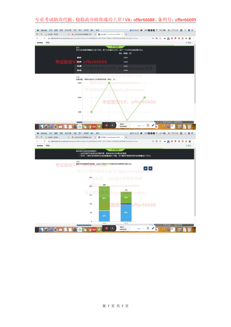 24年综合能力第3套_2025春招题库汇总_四大题库1_德勤_03综合能力PDF版本