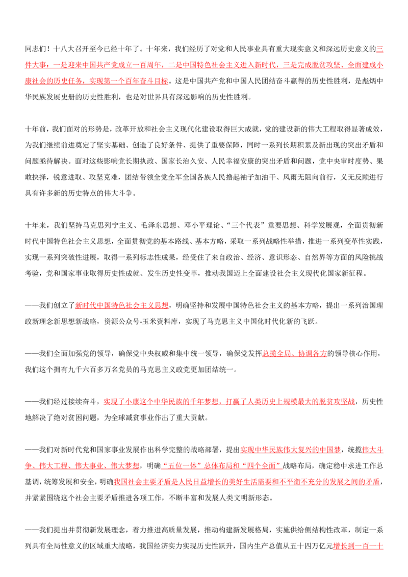 2O大报告划线重点版_三桶油_中国石油_中石油笔试(1)_8、时政（全年持续更新）_2023时政全年持续更新_重要会议及文件_20大