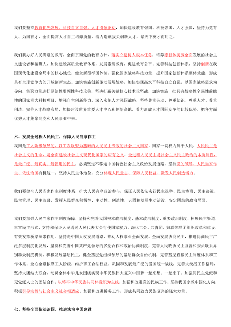 2O大报告划线重点版_三桶油_中国石油_中石油笔试(1)_8、时政（全年持续更新）_2023时政全年持续更新_重要会议及文件_20大