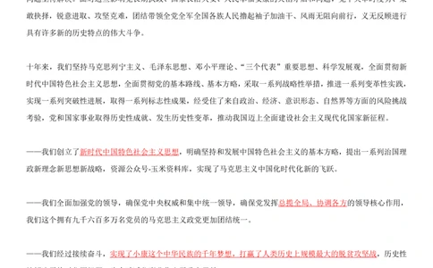 2O大报告划线重点版_三桶油_中国石油_中石油笔试(1)_8、时政（全年持续更新）_2023时政全年持续更新_重要会议及文件_20大