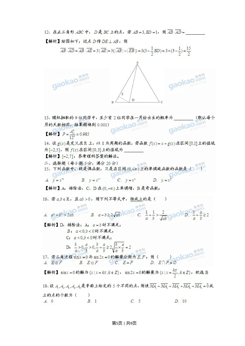2011年高考数学试卷（文）（上海）（解析卷）_历年高考真题合集_数学历年高考真题_新&middot;Word版2008-2025&middot;高考数学真题_数学（按年份分类）2008-2025_2011&middot;高考数学真题
