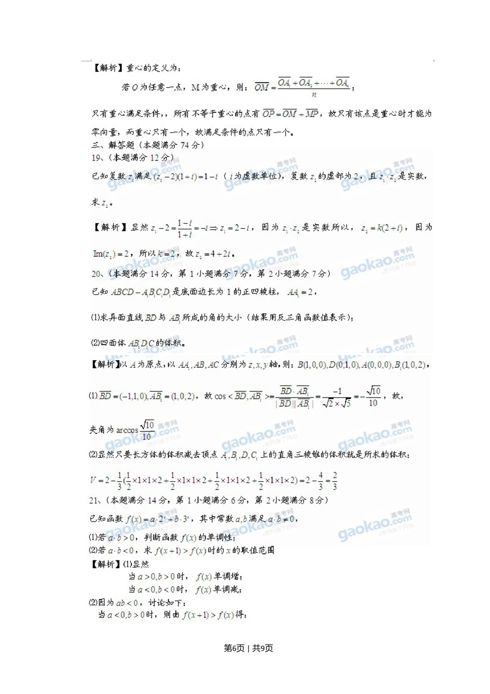 2011年高考数学试卷（文）（上海）（解析卷）_历年高考真题合集_数学历年高考真题_新&middot;Word版2008-2025&middot;高考数学真题_数学（按年份分类）2008-2025_2011&middot;高考数学真题