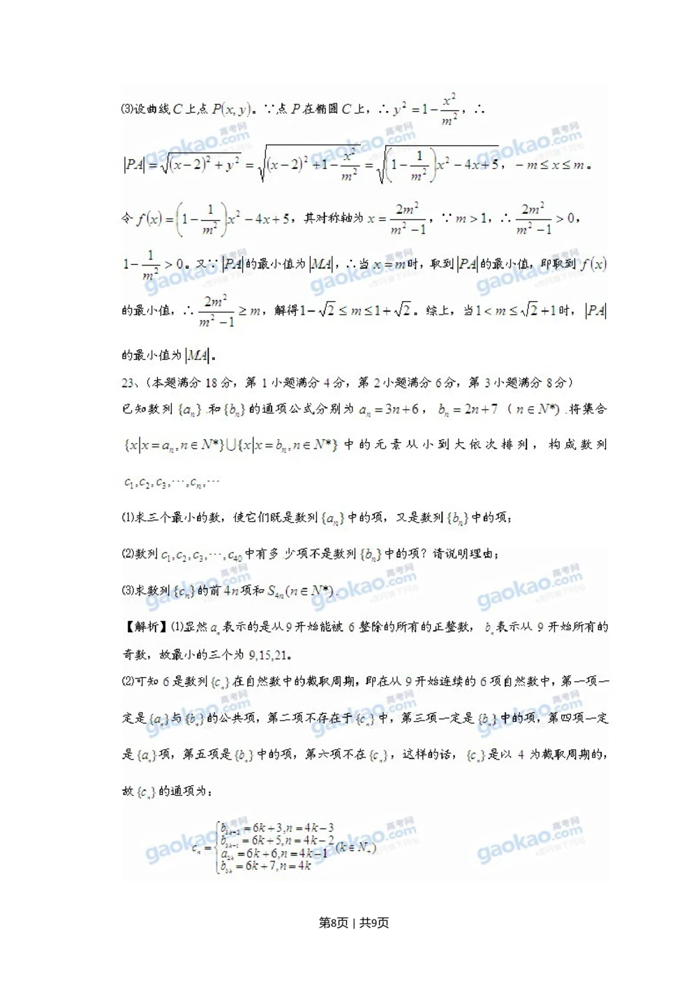 2011年高考数学试卷（文）（上海）（解析卷）_历年高考真题合集_数学历年高考真题_新&middot;Word版2008-2025&middot;高考数学真题_数学（按年份分类）2008-2025_2011&middot;高考数学真题