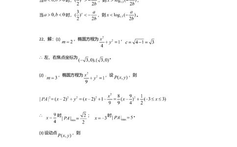 2011年高考数学试卷（文）（上海）（解析卷）_历年高考真题合集_数学历年高考真题_新&middot;Word版2008-2025&middot;高考数学真题_数学（按年份分类）2008-2025_2011&middot;高考数学真题