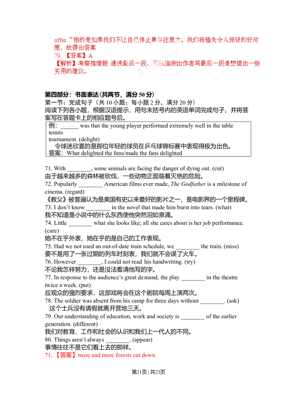 2012年高考英语试卷（湖北）（解析卷）_英语历年高考真题_新&middot;Word版2008-2025&middot;高考英语真题_英语（按省份分类）2008-2025_2012-2025&middot;（湖北）英语高考真题