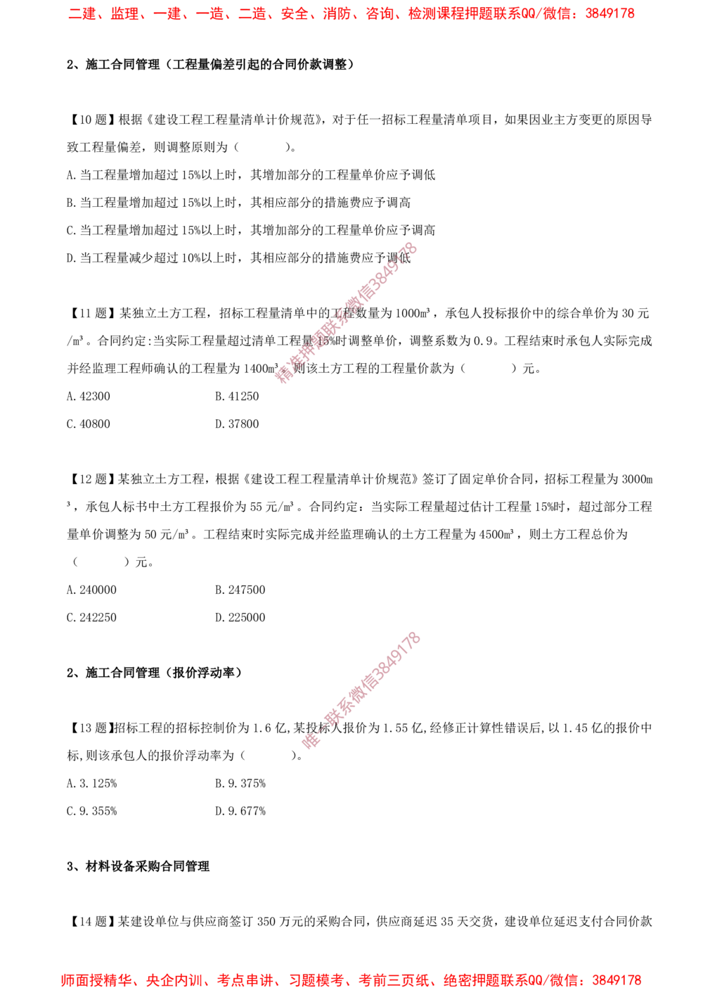 02.02-计算题-2-施工合同管理（工程量偏差引起的合同价款调整）-4-风险等级_2026年一级建造师_2026年一建管理_2025年一建管理SVIP_03-习题精析✿实战特训✿模考通关