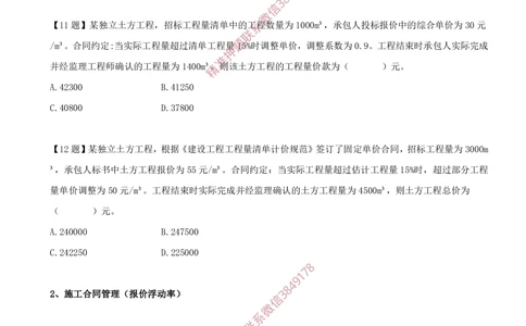 02.02-计算题-2-施工合同管理（工程量偏差引起的合同价款调整）-4-风险等级_2026年一级建造师_2026年一建管理_2025年一建管理SVIP_03-习题精析✿实战特训✿模考通关