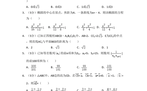2012年高考数学试卷（理）（大纲版）（空白卷）_历年高考真题合集_数学历年高考真题_新&middot;PDF版2008-2025&middot;高考数学真题_数学（按年份分类）2008-2025_2012&middot;高考数学真题