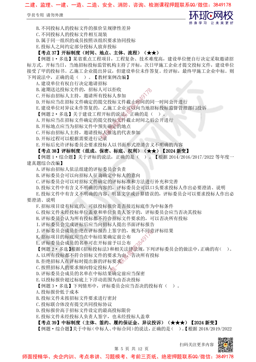 05.2025一建法规精题必练-第5讲-第4章建设工程发承包法律制度_2026年一级建造师_2026年一建法规_2025年一建法规SVIP_03-习题精析✿实战特训✿模考通关_850