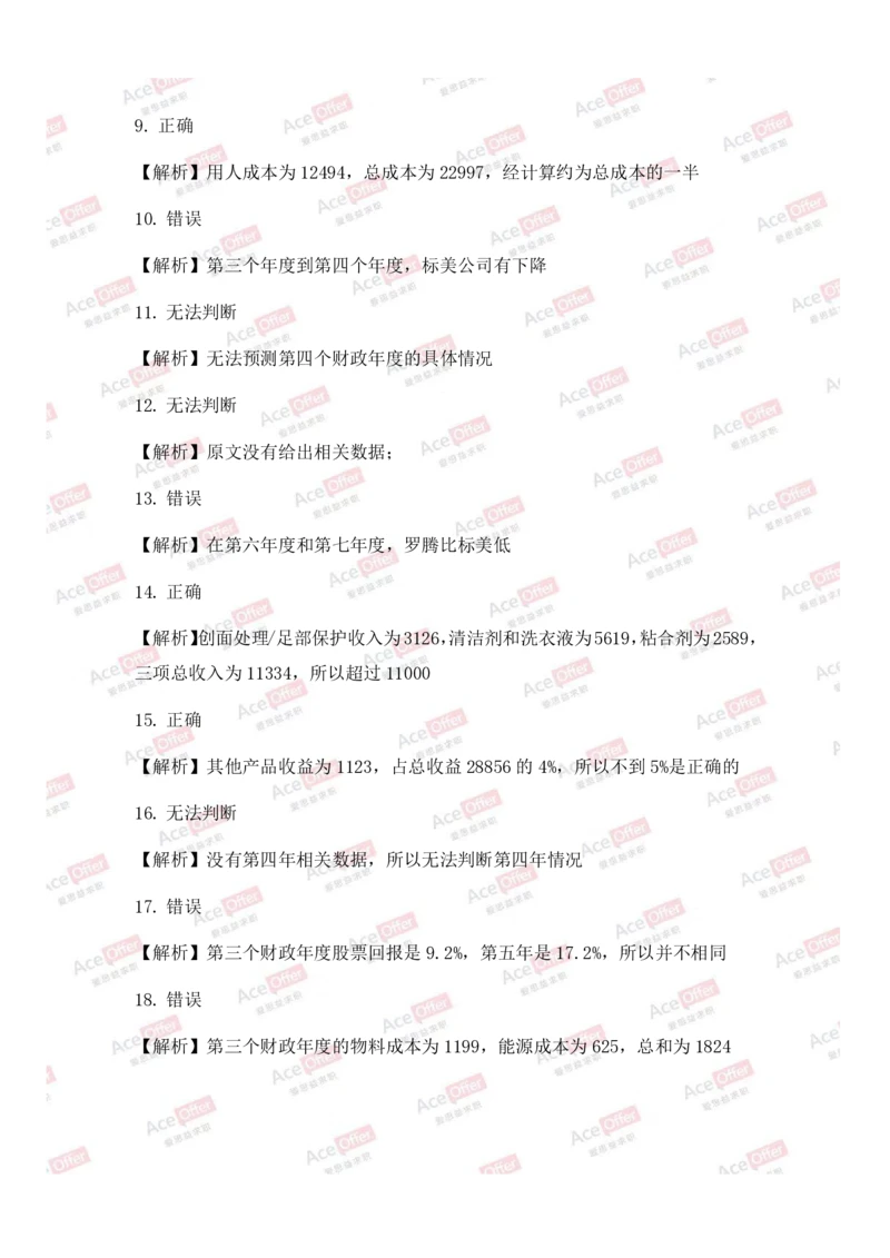 Cut-e真题2参考答案_2025春招题库汇总_快消题库-1_快消汇总_达能_供应链等岗位题库cut-e题库