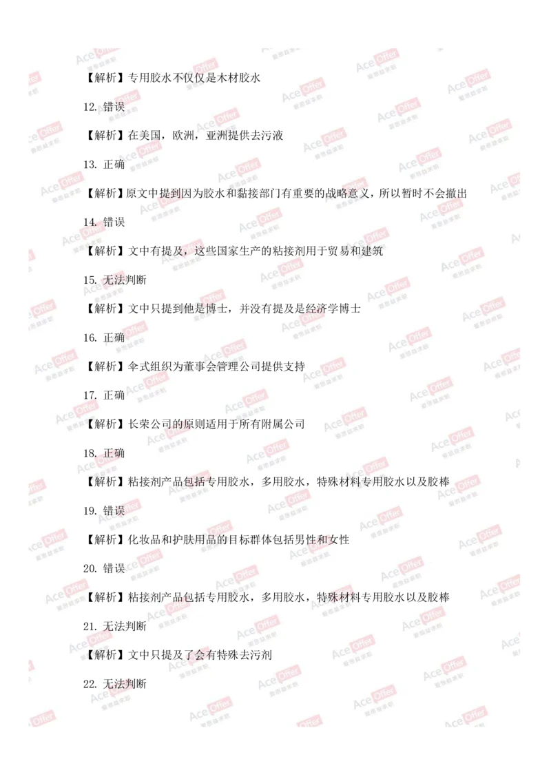 Cut-e真题2参考答案_2025春招题库汇总_快消题库-1_快消汇总_达能_供应链等岗位题库cut-e题库