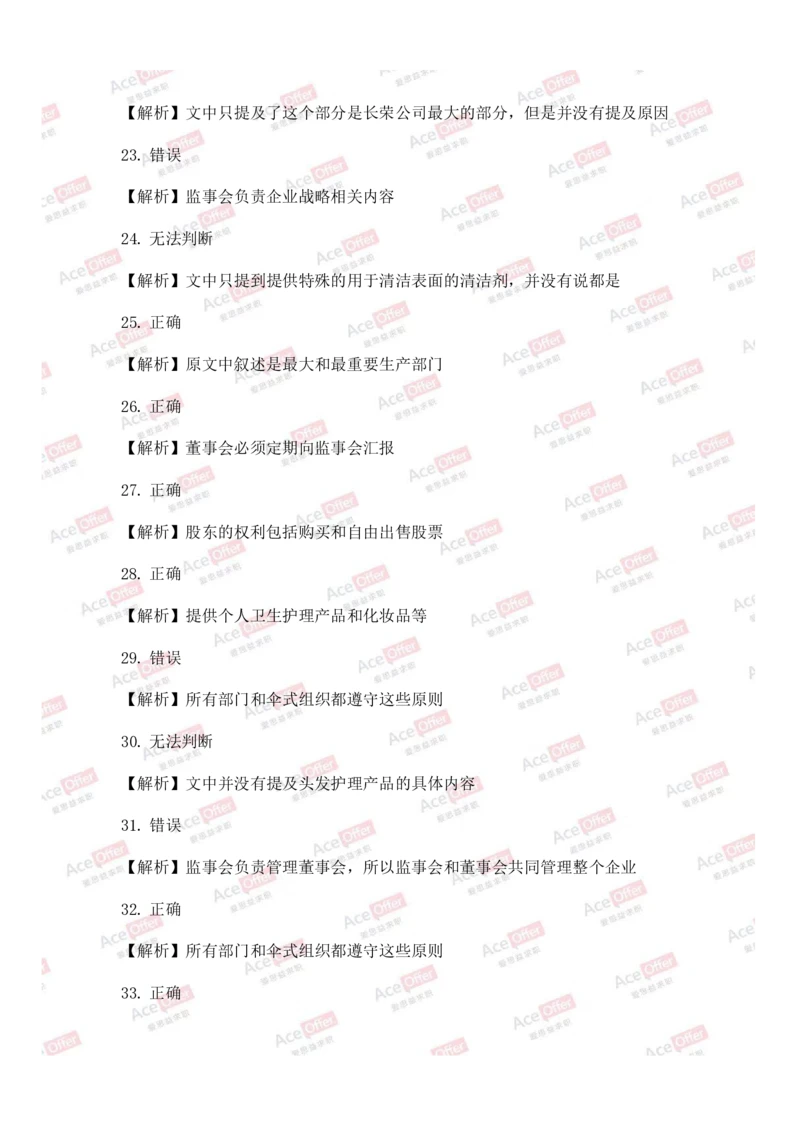 Cut-e真题2参考答案_2025春招题库汇总_快消题库-1_快消汇总_达能_供应链等岗位题库cut-e题库