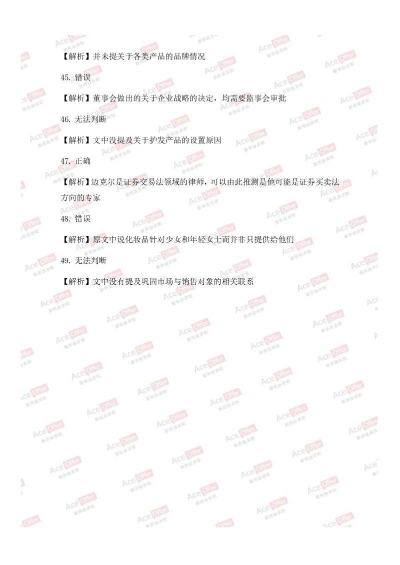 Cut-e真题2参考答案_2025春招题库汇总_快消题库-1_快消汇总_达能_供应链等岗位题库cut-e题库