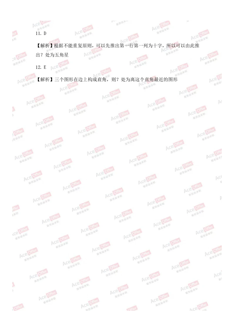 Cut-e真题2参考答案_2025春招题库汇总_快消题库-1_快消汇总_达能_供应链等岗位题库cut-e题库