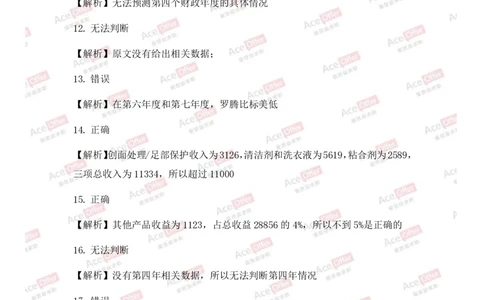 Cut-e真题2参考答案_2025春招题库汇总_快消题库-1_快消汇总_达能_供应链等岗位题库cut-e题库