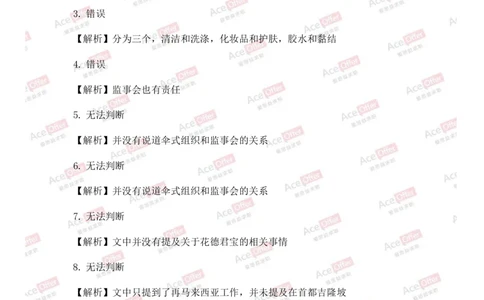 Cut-e真题2参考答案_2025春招题库汇总_快消题库-1_快消汇总_达能_供应链等岗位题库cut-e题库