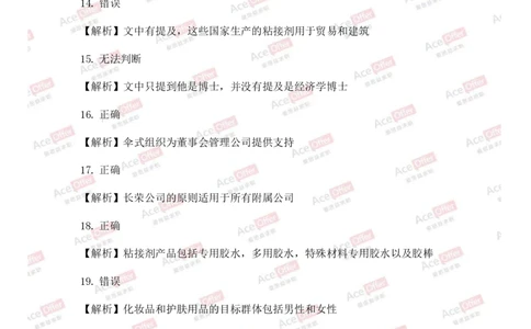 Cut-e真题2参考答案_2025春招题库汇总_快消题库-1_快消汇总_达能_供应链等岗位题库cut-e题库