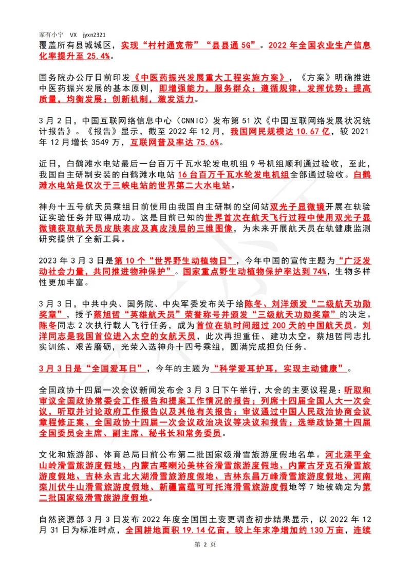 2023年03月第1周时政热点（国内+国际）_三桶油_中海油_中海油_2023年时政持续更新_2023年时政资料这里更新_03月