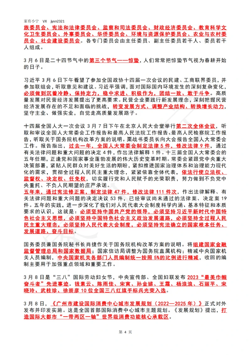 2023年03月第1周时政热点（国内+国际）_三桶油_中海油_中海油_2023年时政持续更新_2023年时政资料这里更新_03月