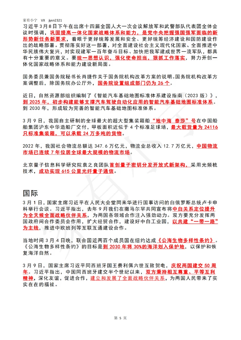 2023年03月第1周时政热点（国内+国际）_三桶油_中海油_中海油_2023年时政持续更新_2023年时政资料这里更新_03月