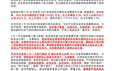 2023年03月第1周时政热点（国内+国际）_三桶油_中海油_中海油_2023年时政持续更新_2023年时政资料这里更新_03月