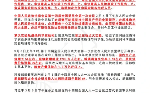 2023年03月第1周时政热点（国内+国际）_三桶油_中海油_中海油_2023年时政持续更新_2023年时政资料这里更新_03月
