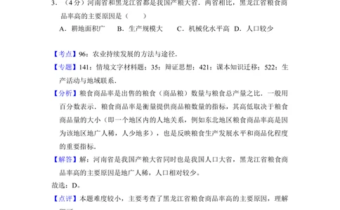 2012年高考地理试卷（新课标）（解析卷）_历年高考真题合集_地理历年高考真题_新&middot;Word版2008-2025&middot;高考地理真题_地理（按省份分类）2008-2025_2008-2025&middot;（陕西）地理高考真题