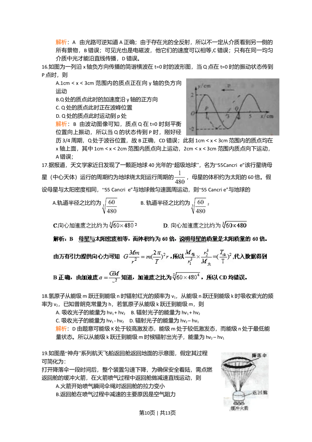 2011年高考物理真题（四川）（解析卷）_物理历年高考真题_新&middot;Word版2008-2025&middot;高考物理真题_物理（按年份分类）2008-2025_2011&middot;高考物理真题