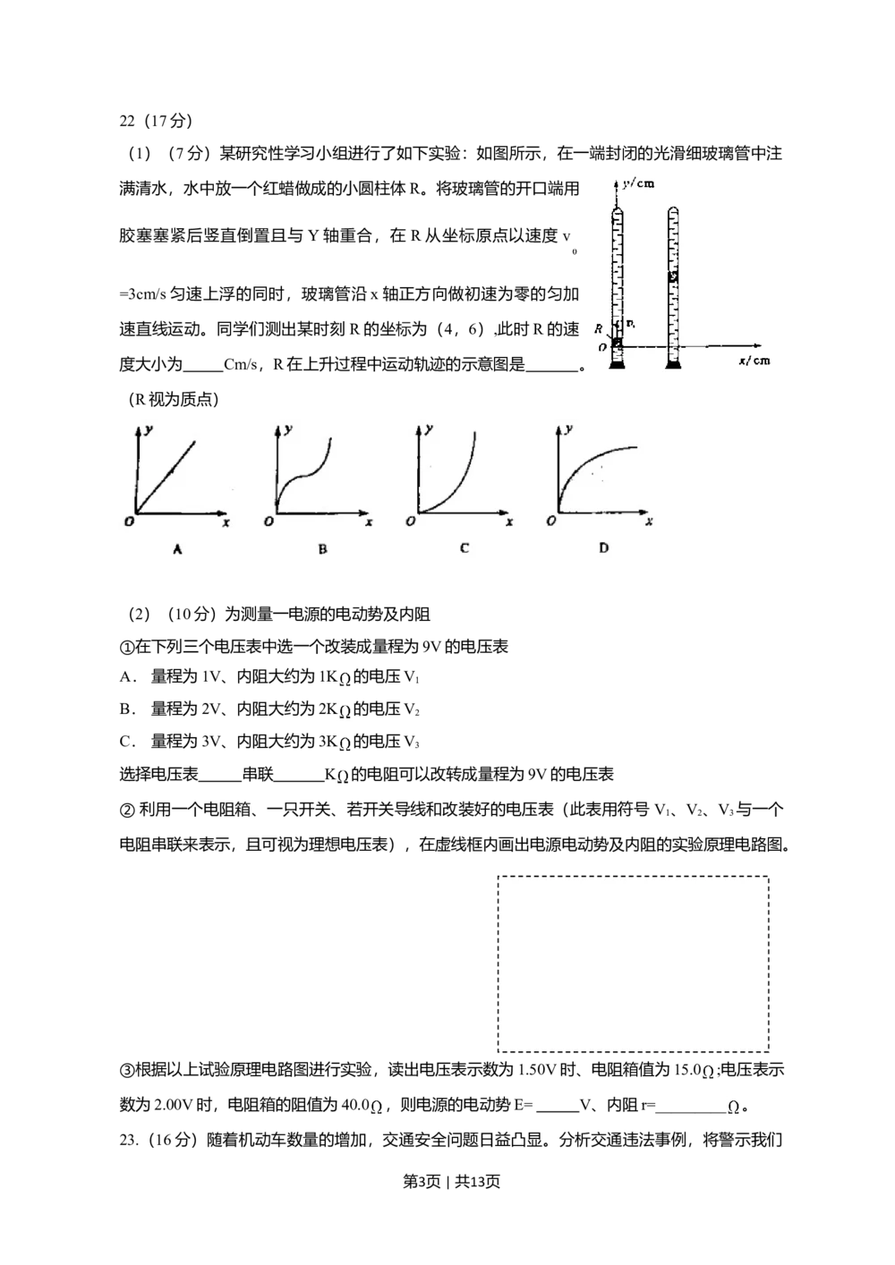 2011年高考物理真题（四川）（解析卷）_物理历年高考真题_新&middot;Word版2008-2025&middot;高考物理真题_物理（按年份分类）2008-2025_2011&middot;高考物理真题