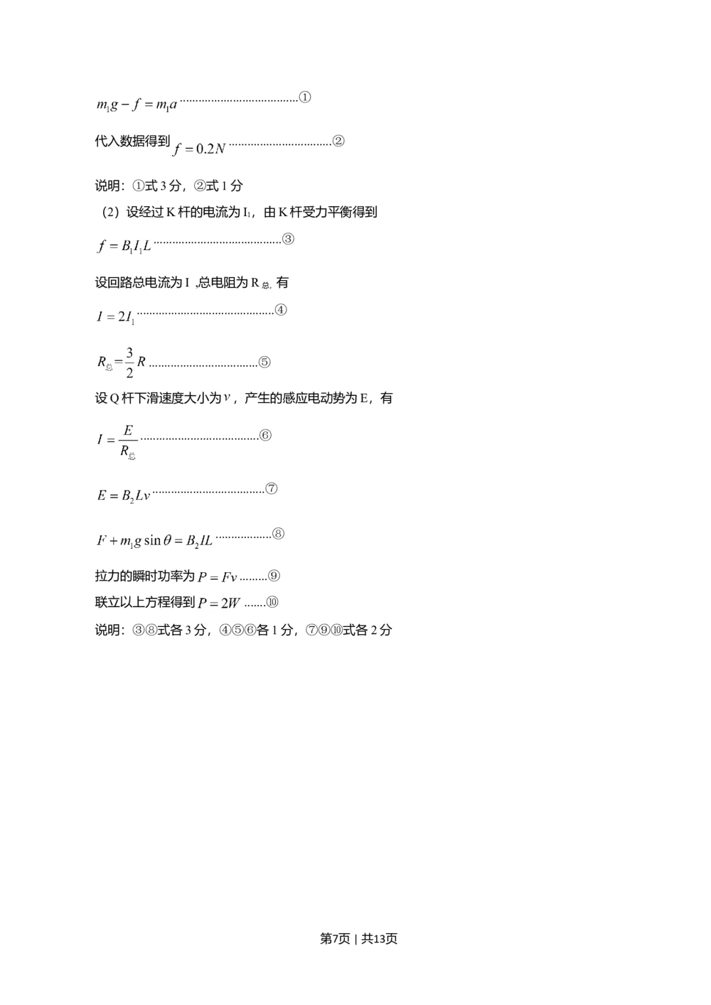 2011年高考物理真题（四川）（解析卷）_物理历年高考真题_新&middot;Word版2008-2025&middot;高考物理真题_物理（按年份分类）2008-2025_2011&middot;高考物理真题
