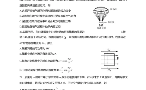 2011年高考物理真题（四川）（解析卷）_物理历年高考真题_新&middot;Word版2008-2025&middot;高考物理真题_物理（按年份分类）2008-2025_2011&middot;高考物理真题