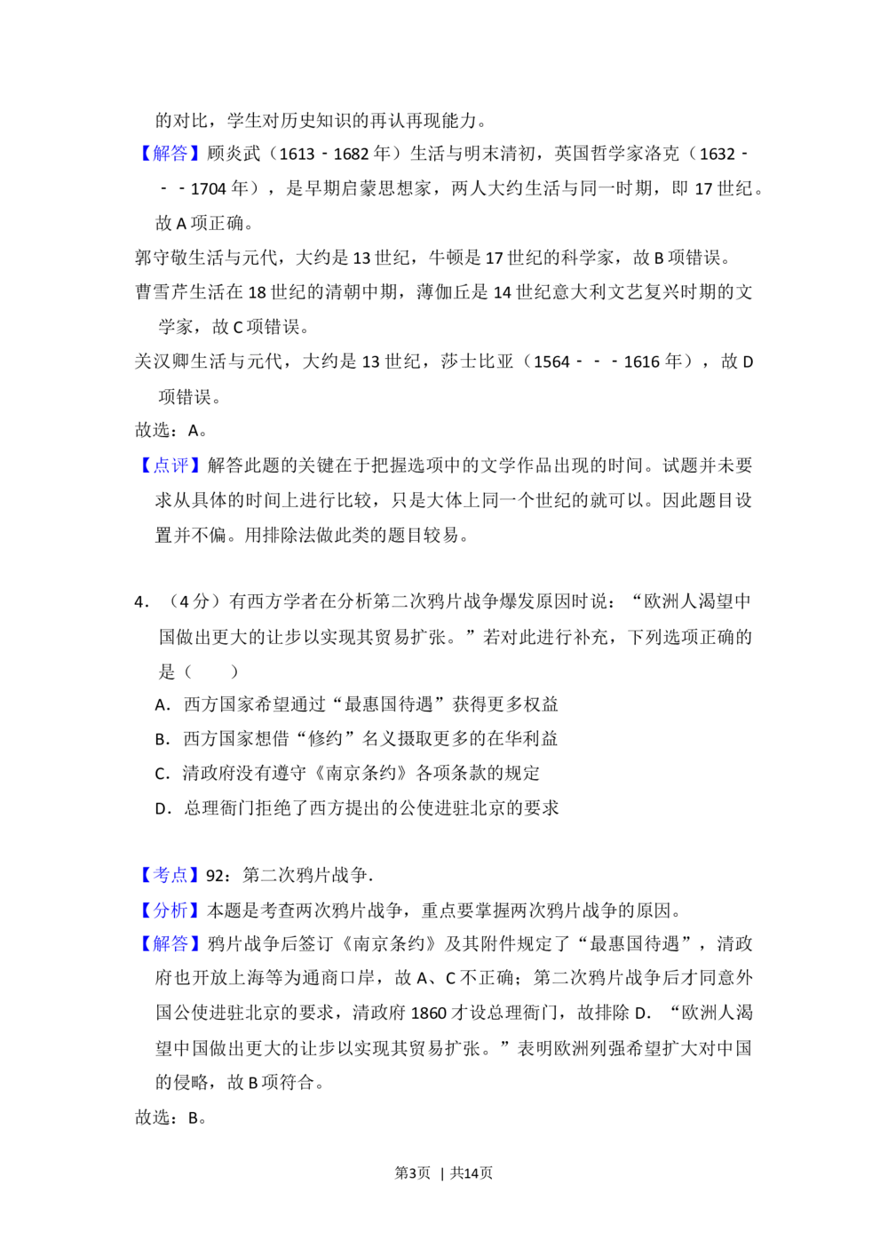 2012年高考历史试卷（北京）（解析卷）_历史历年高考真题_新&middot;Word版2008-2025&middot;高考历史真题_历史（按试卷类型分类）2008-2025_自主命题卷&middot;历史（2008-2025）_北京自主命题&middot;历史（2008-2025）