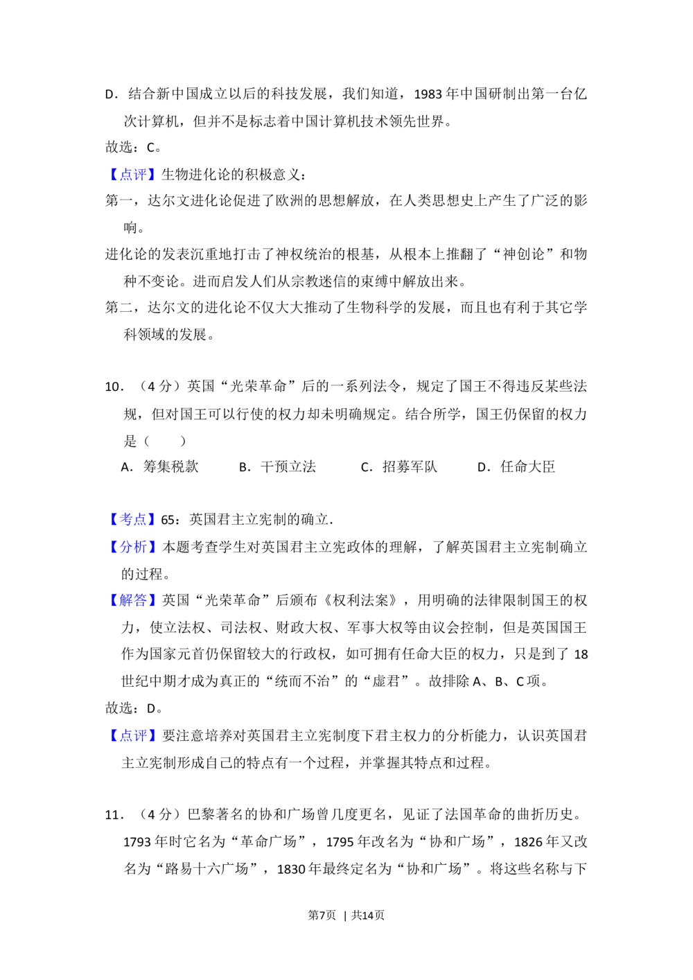 2012年高考历史试卷（北京）（解析卷）_历史历年高考真题_新&middot;Word版2008-2025&middot;高考历史真题_历史（按试卷类型分类）2008-2025_自主命题卷&middot;历史（2008-2025）_北京自主命题&middot;历史（2008-2025）