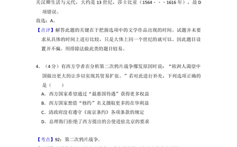 2012年高考历史试卷（北京）（解析卷）_历史历年高考真题_新&middot;Word版2008-2025&middot;高考历史真题_历史（按试卷类型分类）2008-2025_自主命题卷&middot;历史（2008-2025）_北京自主命题&middot;历史（2008-2025）