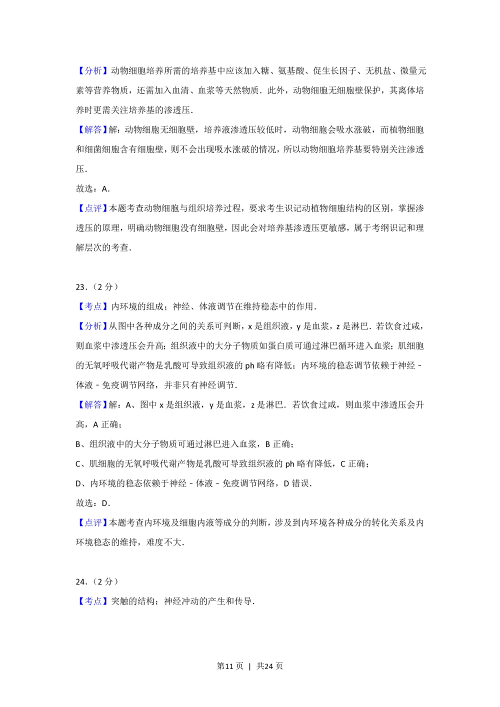 2012年高考生物试卷（上海）（解析卷）_生物历年高考真题_新&middot;PDF版2008-2025&middot;高考生物真题_生物（按试卷类型分类）2008-2025_自主命题卷&middot;生物（2008-2025）_上海自主命题&middot;生物（2008-2022）