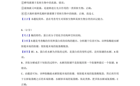 2012年高考生物试卷（上海）（解析卷）_生物历年高考真题_新&middot;PDF版2008-2025&middot;高考生物真题_生物（按试卷类型分类）2008-2025_自主命题卷&middot;生物（2008-2025）_上海自主命题&middot;生物（2008-2022）