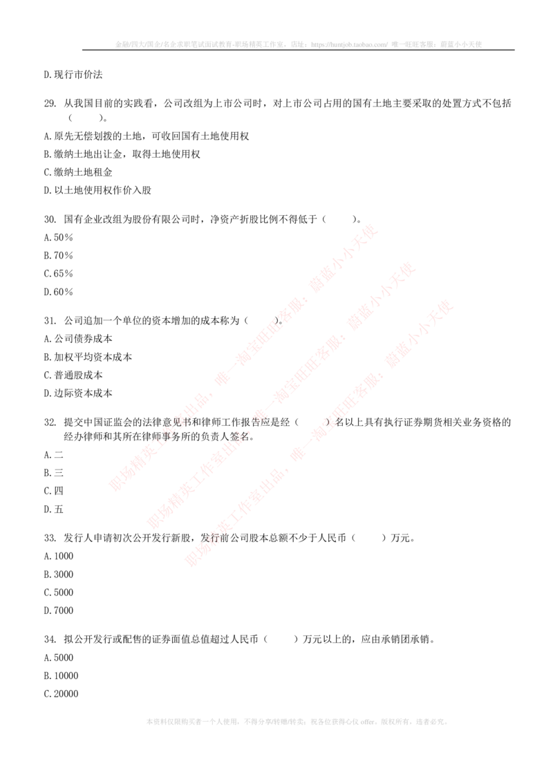 5-6-专业知识部分-证券发行与承销练习题库_2025春招题库汇总_券商-基金题库-1_05基金券商汇总_中信证券_中信证券笔试_5-中信证券2023招聘笔试练习题库（专业知识）