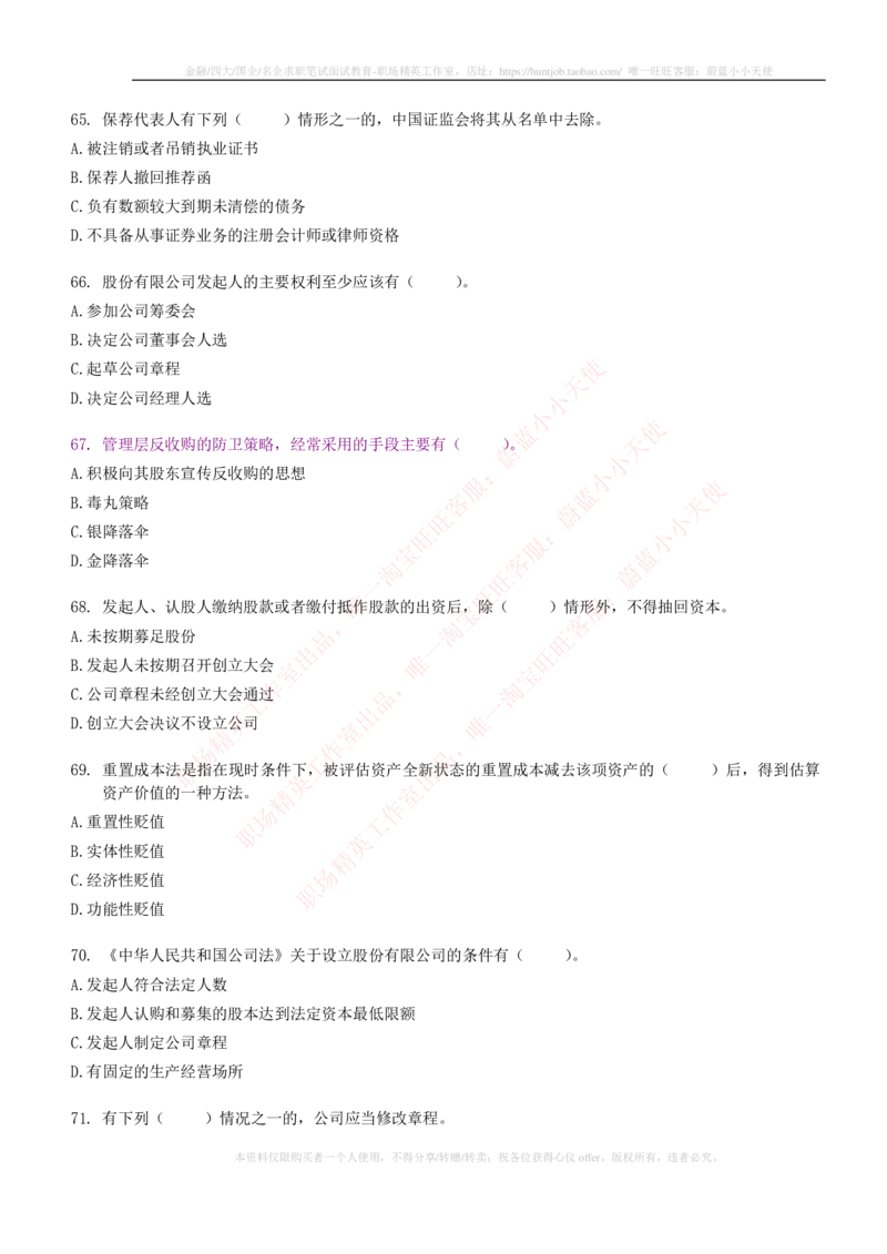 5-6-专业知识部分-证券发行与承销练习题库_2025春招题库汇总_券商-基金题库-1_05基金券商汇总_中信证券_中信证券笔试_5-中信证券2023招聘笔试练习题库（专业知识）