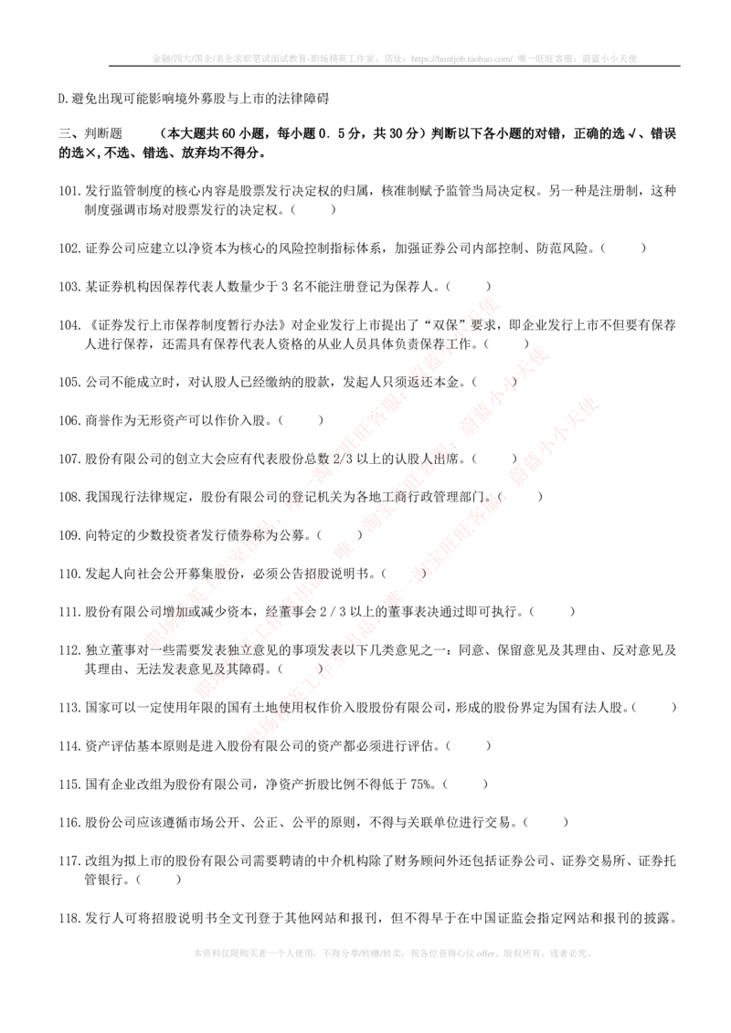 5-6-专业知识部分-证券发行与承销练习题库_2025春招题库汇总_券商-基金题库-1_05基金券商汇总_中信证券_中信证券笔试_5-中信证券2023招聘笔试练习题库（专业知识）