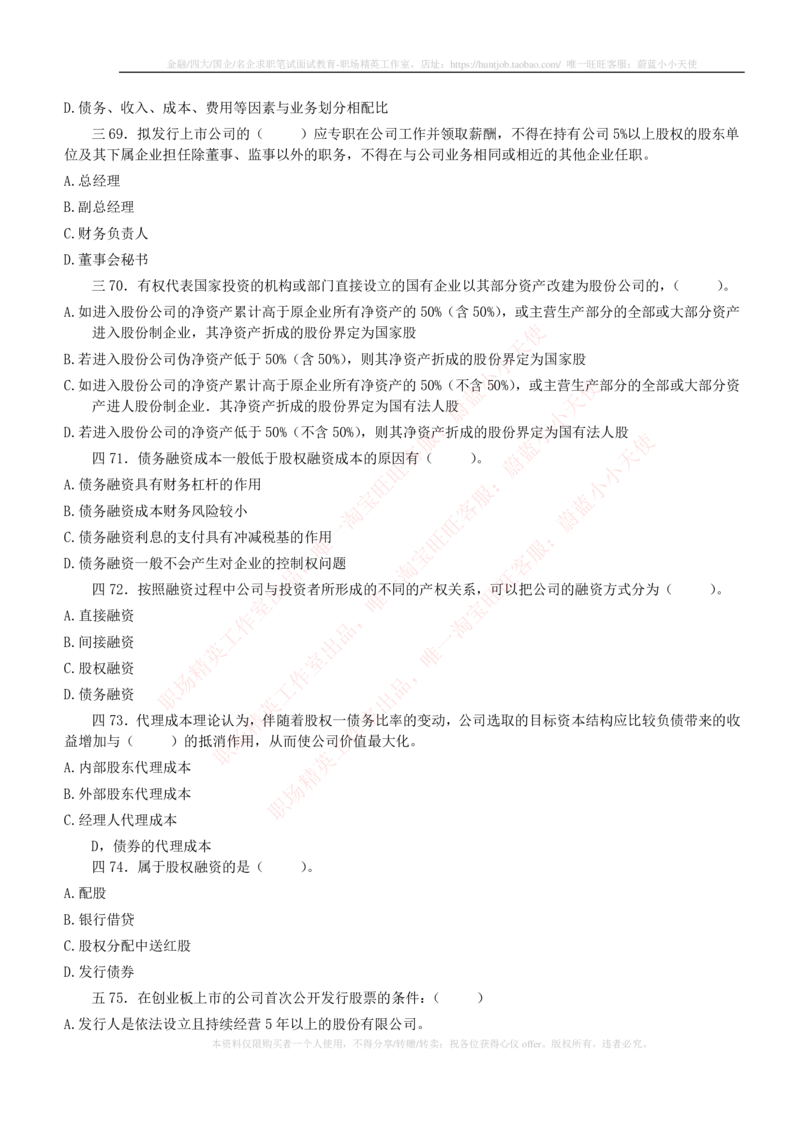 5-6-专业知识部分-证券发行与承销练习题库_2025春招题库汇总_券商-基金题库-1_05基金券商汇总_中信证券_中信证券笔试_5-中信证券2023招聘笔试练习题库（专业知识）