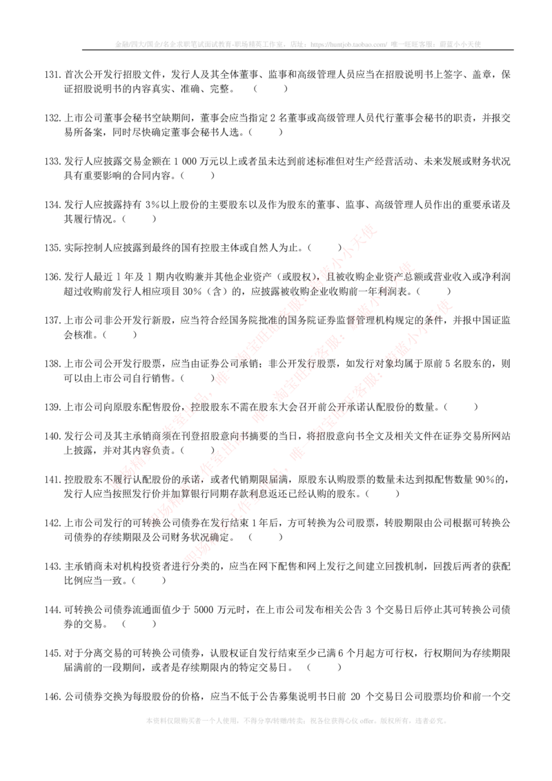5-6-专业知识部分-证券发行与承销练习题库_2025春招题库汇总_券商-基金题库-1_05基金券商汇总_中信证券_中信证券笔试_5-中信证券2023招聘笔试练习题库（专业知识）