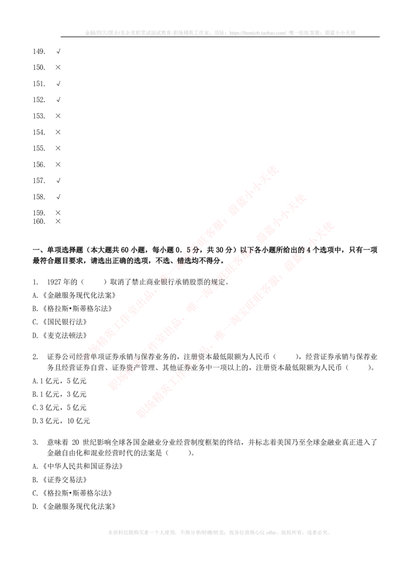 5-6-专业知识部分-证券发行与承销练习题库_2025春招题库汇总_券商-基金题库-1_05基金券商汇总_中信证券_中信证券笔试_5-中信证券2023招聘笔试练习题库（专业知识）