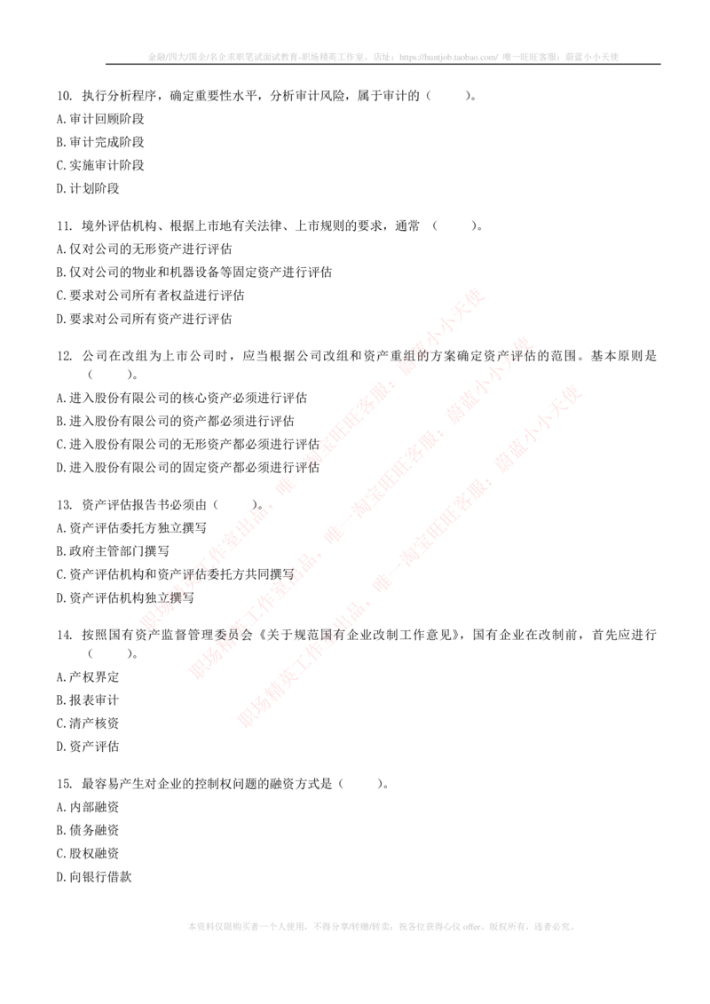 5-6-专业知识部分-证券发行与承销练习题库_2025春招题库汇总_券商-基金题库-1_05基金券商汇总_中信证券_中信证券笔试_5-中信证券2023招聘笔试练习题库（专业知识）