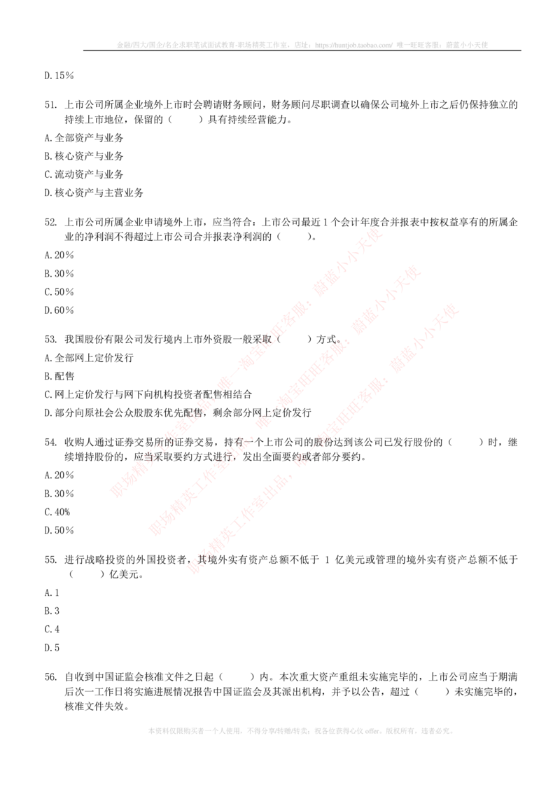 5-6-专业知识部分-证券发行与承销练习题库_2025春招题库汇总_券商-基金题库-1_05基金券商汇总_中信证券_中信证券笔试_5-中信证券2023招聘笔试练习题库（专业知识）