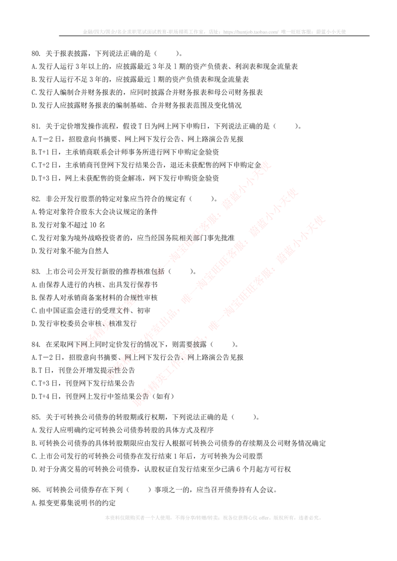 5-6-专业知识部分-证券发行与承销练习题库_2025春招题库汇总_券商-基金题库-1_05基金券商汇总_中信证券_中信证券笔试_5-中信证券2023招聘笔试练习题库（专业知识）
