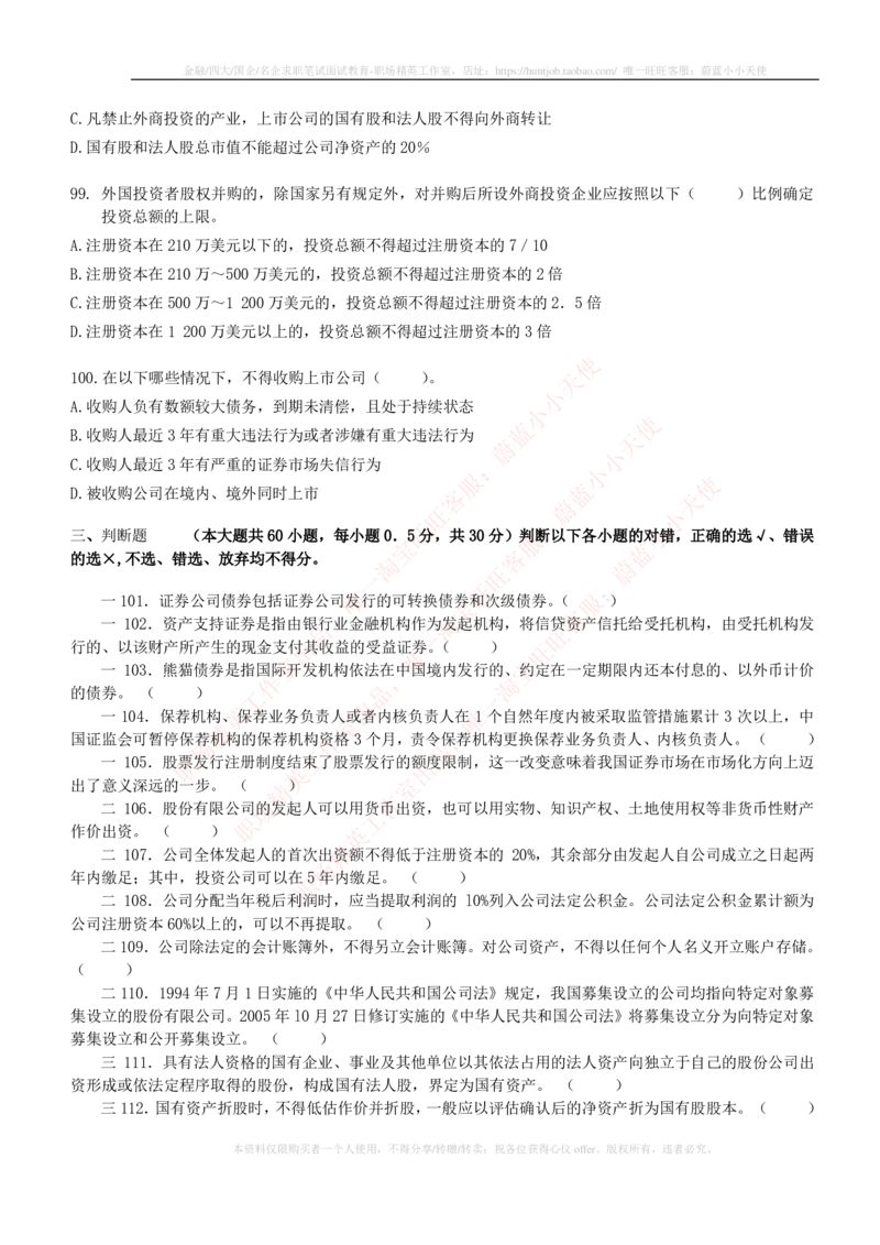 5-6-专业知识部分-证券发行与承销练习题库_2025春招题库汇总_券商-基金题库-1_05基金券商汇总_中信证券_中信证券笔试_5-中信证券2023招聘笔试练习题库（专业知识）