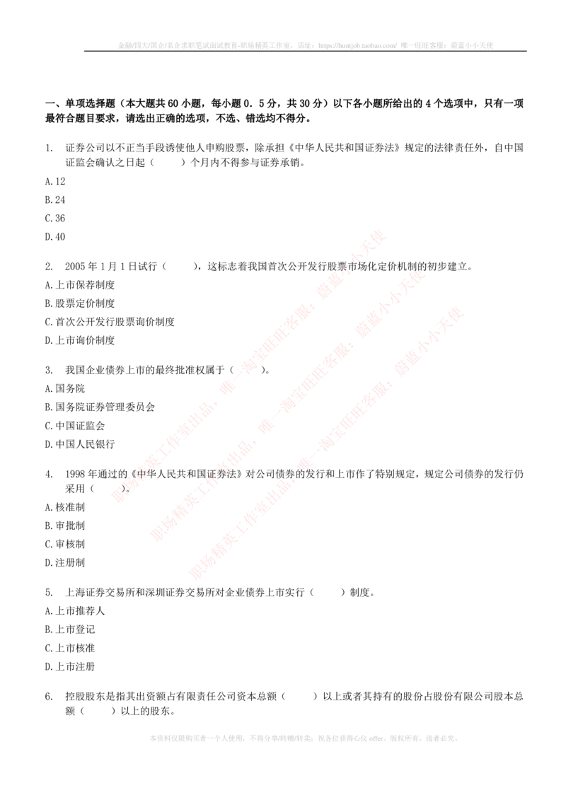 5-6-专业知识部分-证券发行与承销练习题库_2025春招题库汇总_券商-基金题库-1_05基金券商汇总_中信证券_中信证券笔试_5-中信证券2023招聘笔试练习题库（专业知识）