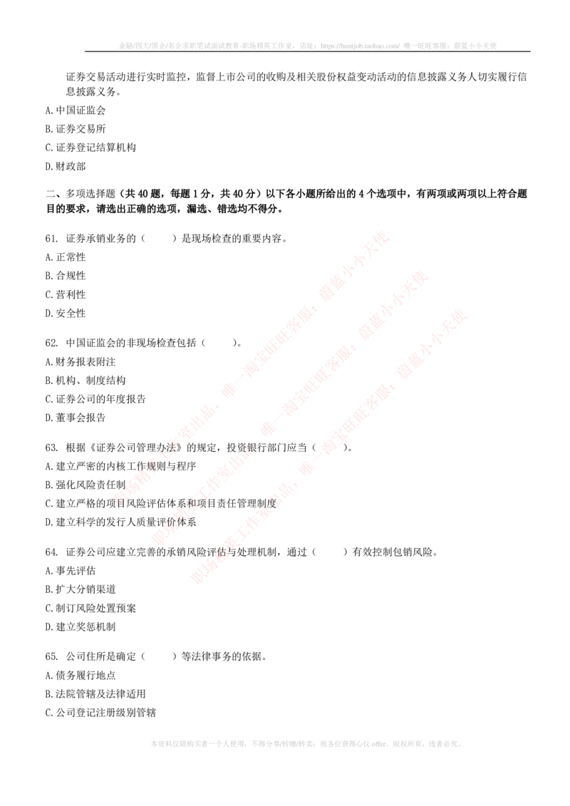 5-6-专业知识部分-证券发行与承销练习题库_2025春招题库汇总_券商-基金题库-1_05基金券商汇总_中信证券_中信证券笔试_5-中信证券2023招聘笔试练习题库（专业知识）